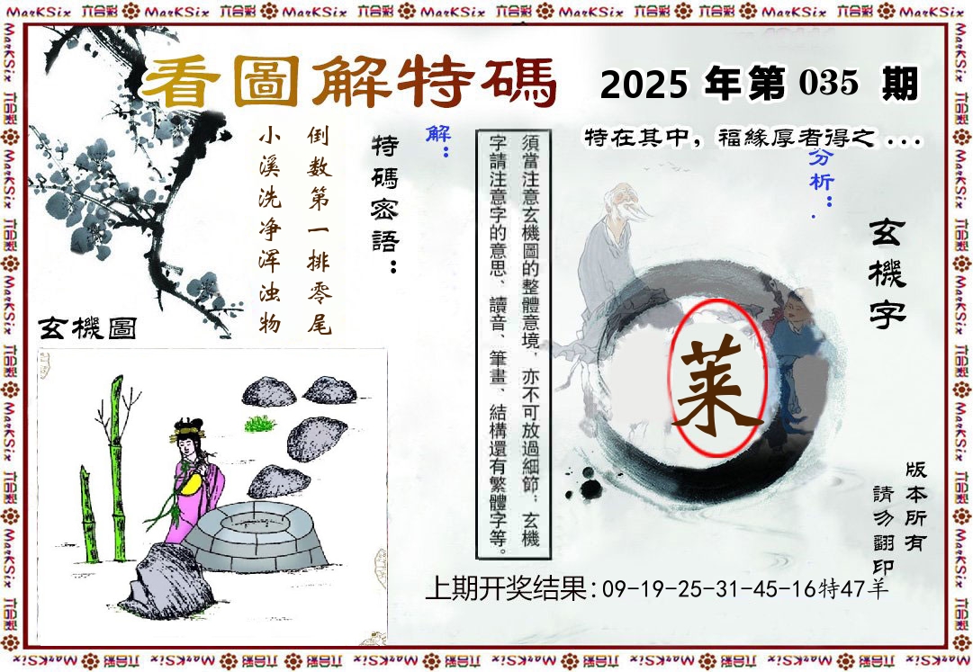 看图解特码 第35期