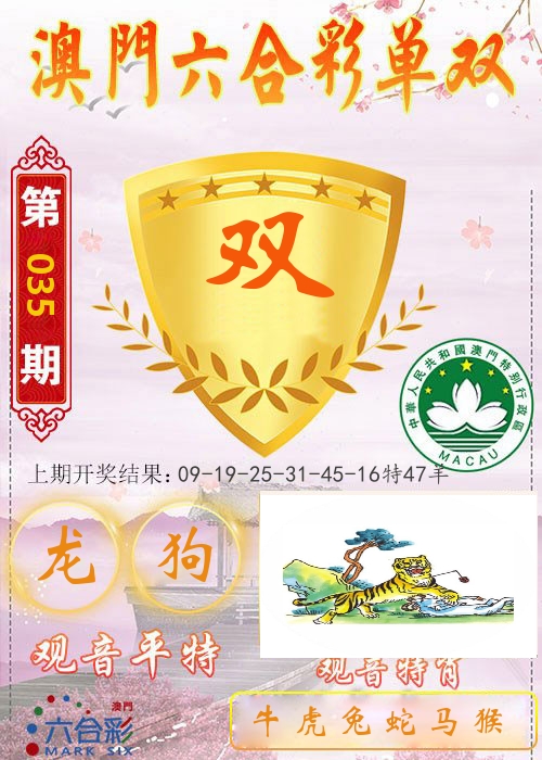 快乐六合彩单双 第35期