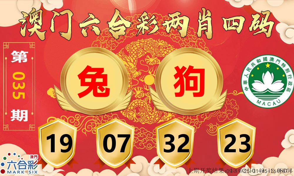 澳门两肖四码 第35期