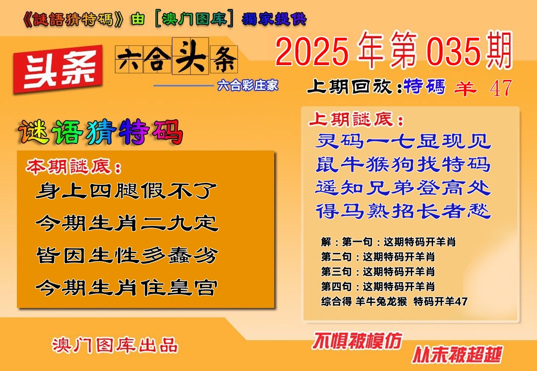 六合头条 第35期