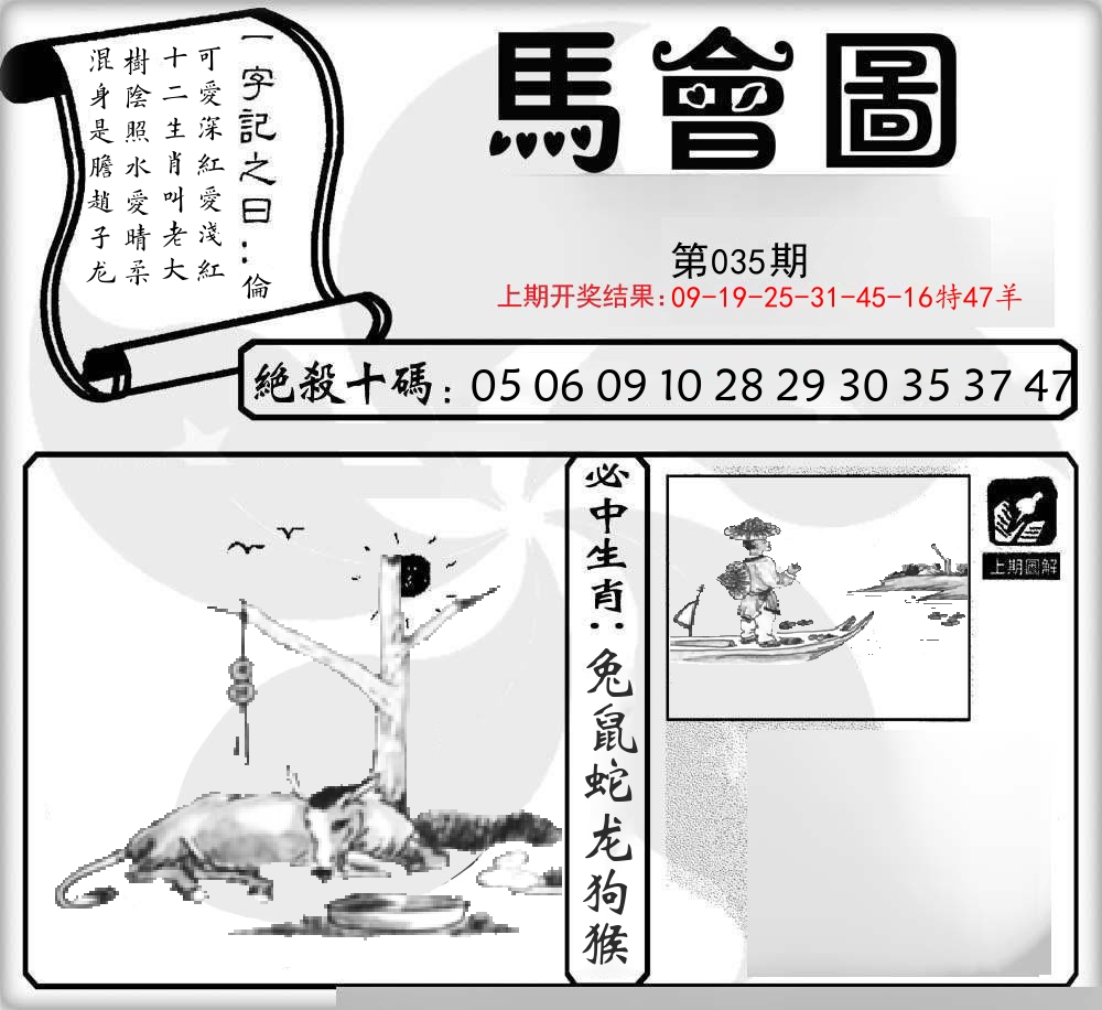 马会图 第35期