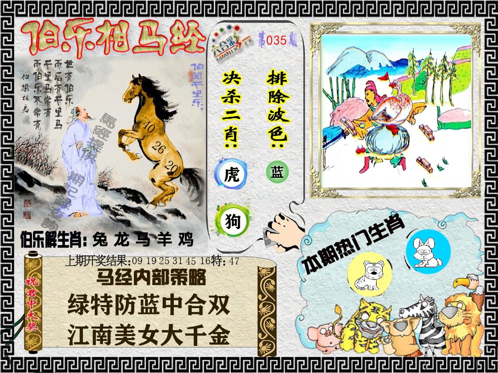 伯乐相马经 第35期
