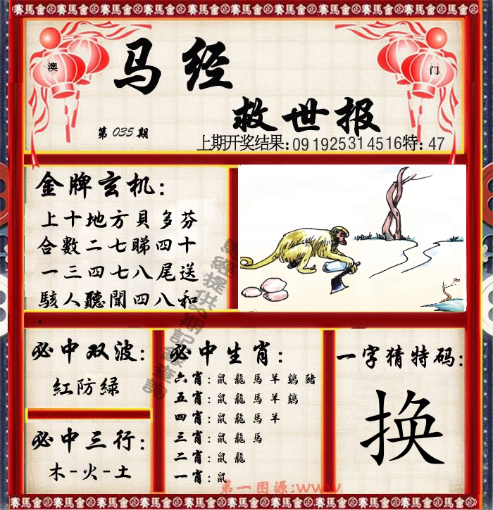 马经救世报 第35期