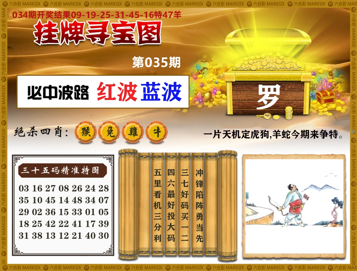 澳门挂牌寻宝 第35期