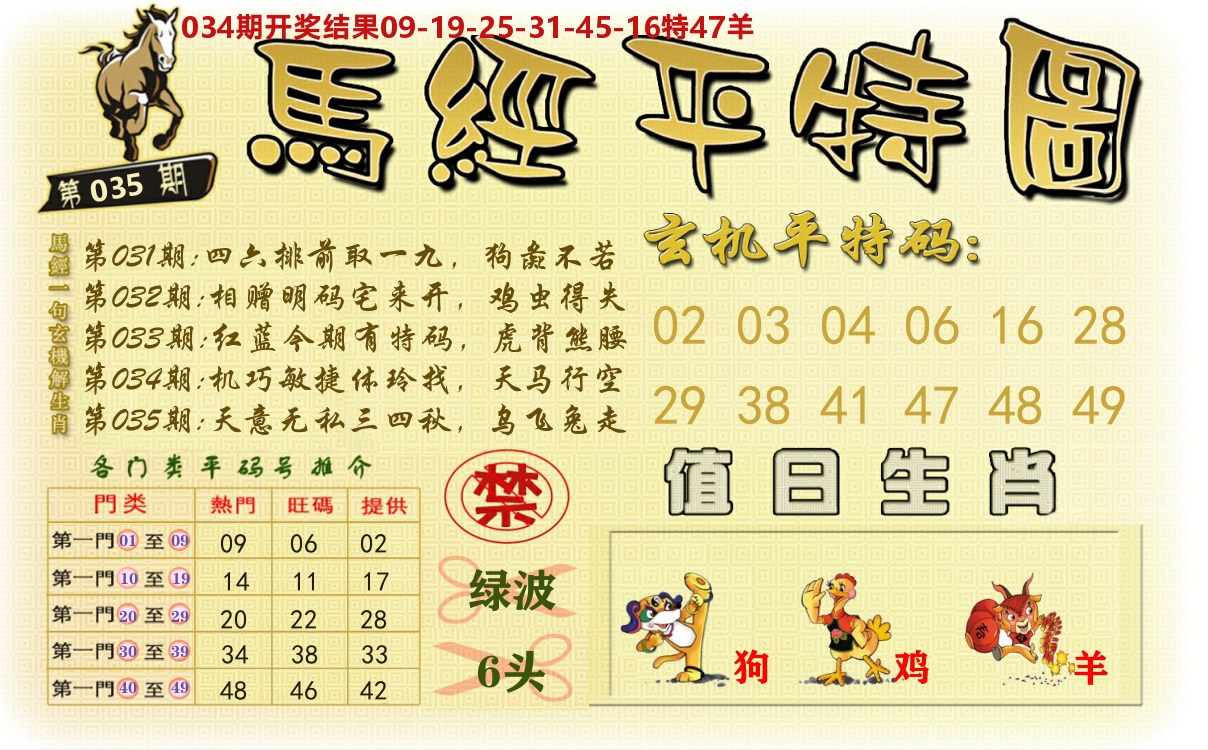 澳门平特图 第35期