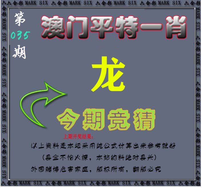 今期竞猜 第35期
