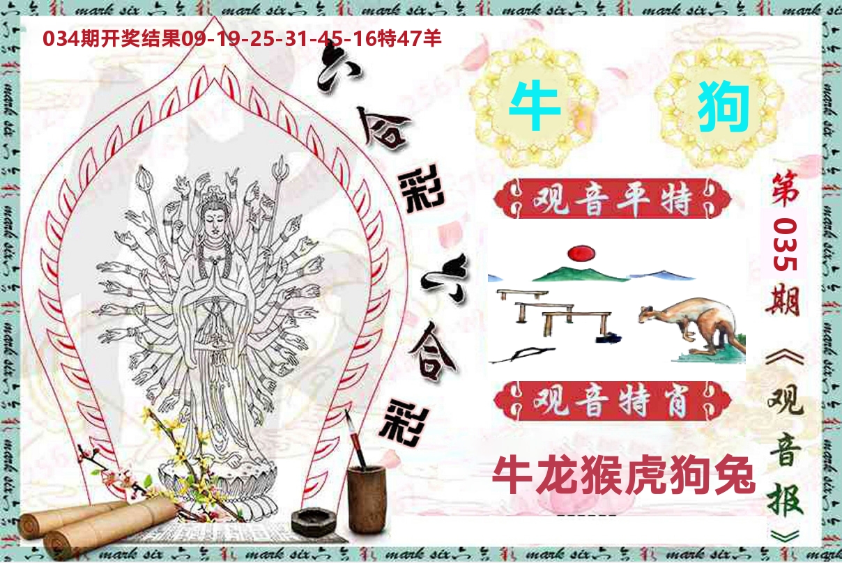 观音报 第35期