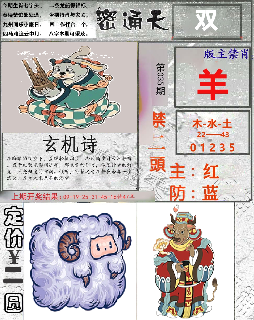 密通天 第35期
