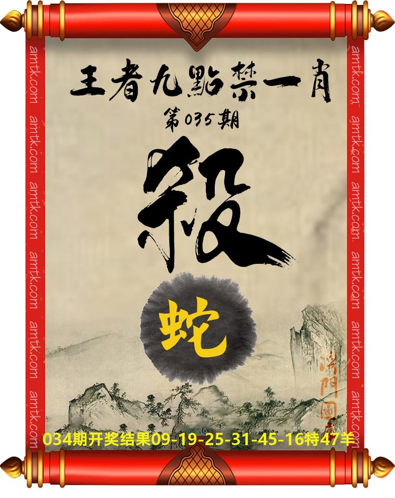 王者九点禁一肖 第35期