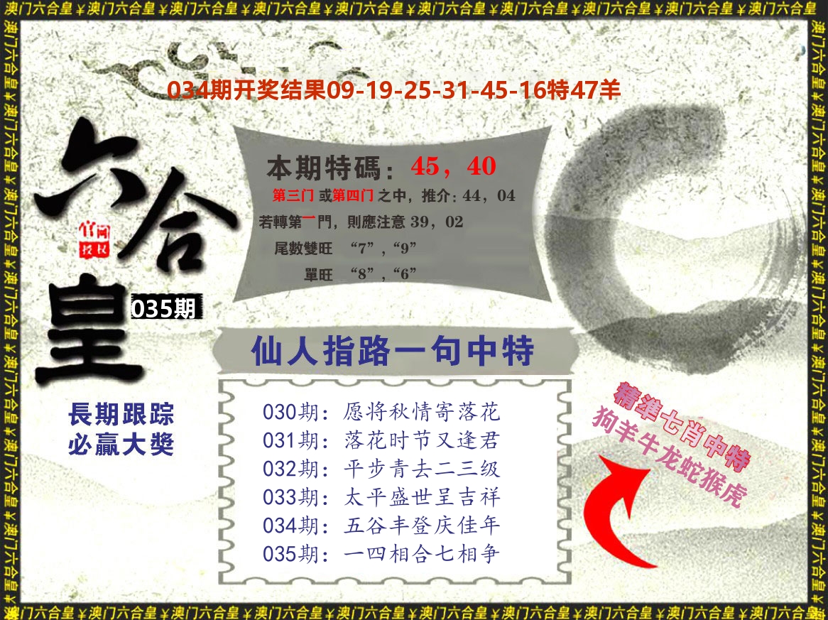 新粤彩B 第35期