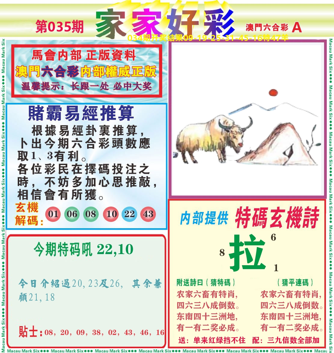 家家好彩A 第35期
