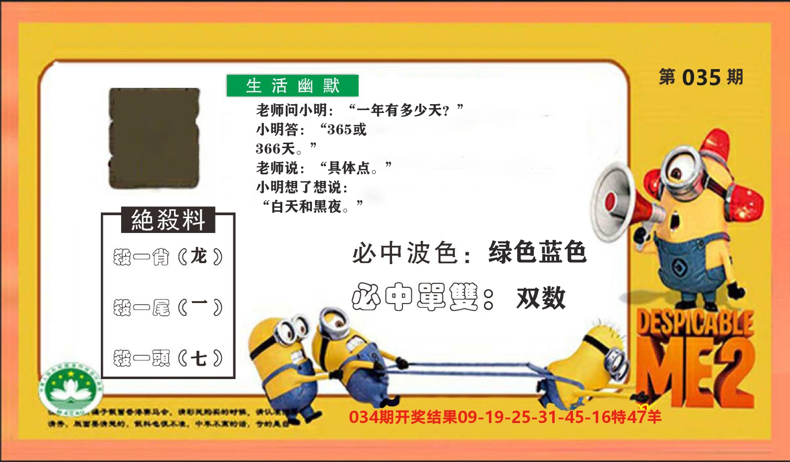 粤彩联盟E 第35期