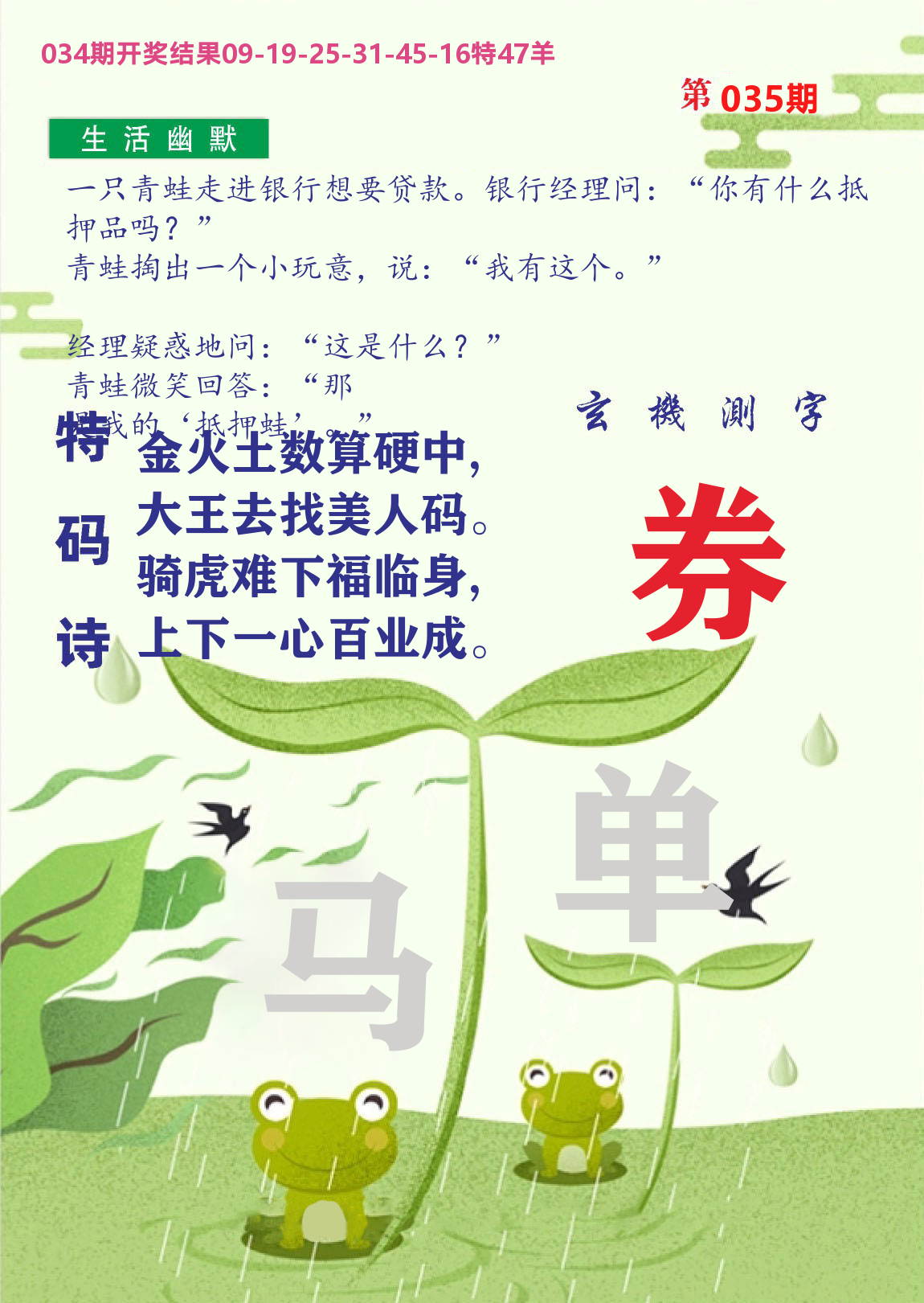 财富人家B 第35期