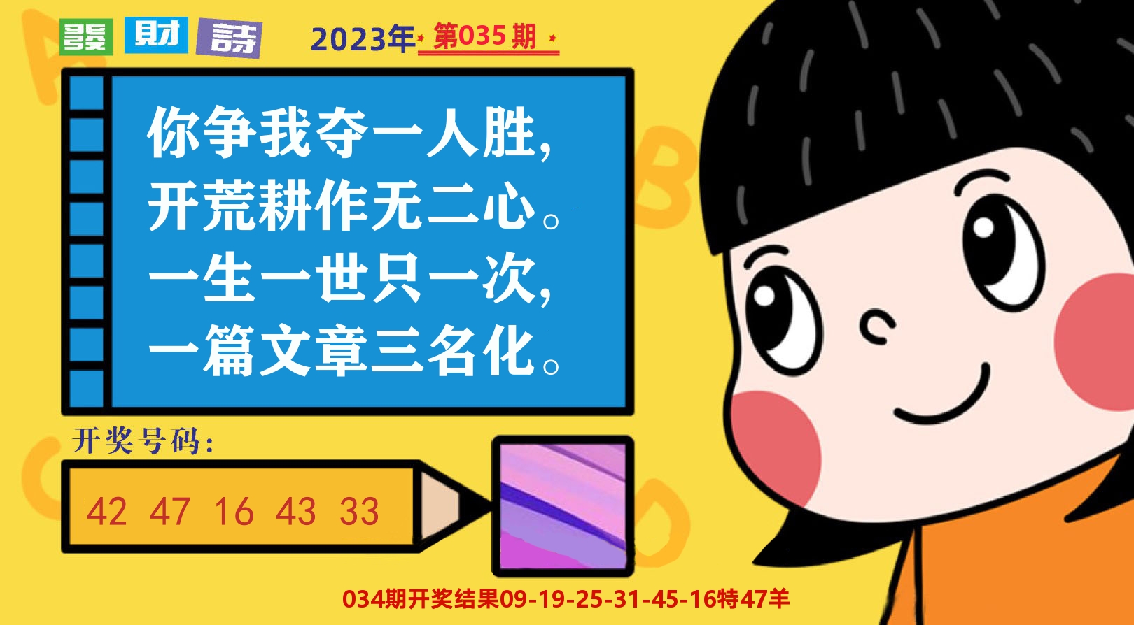 六合头条B 第35期