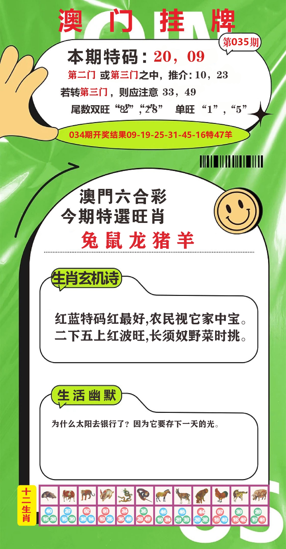 澳门赢天下B 第35期