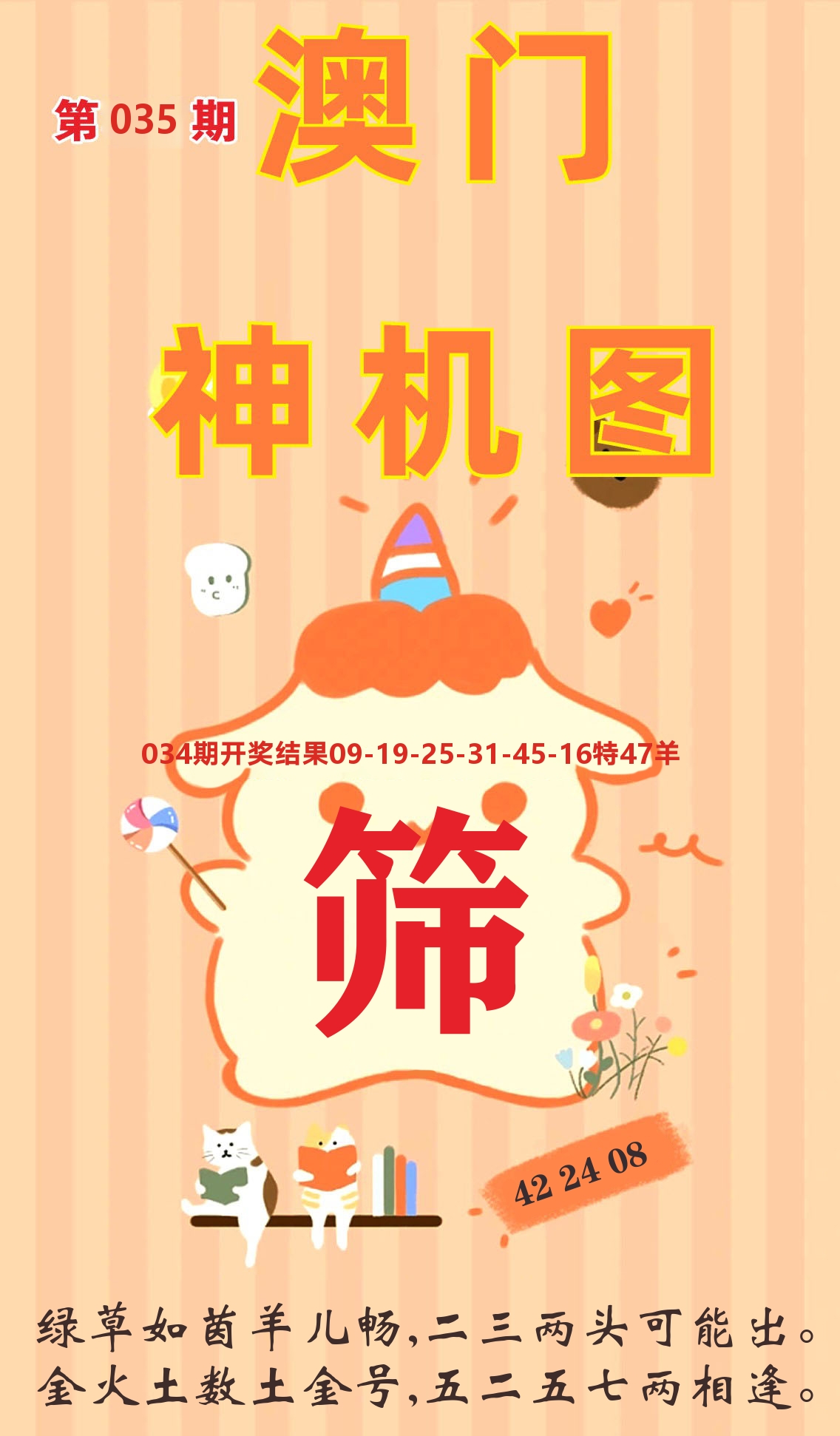 澳门赢天下C 第35期