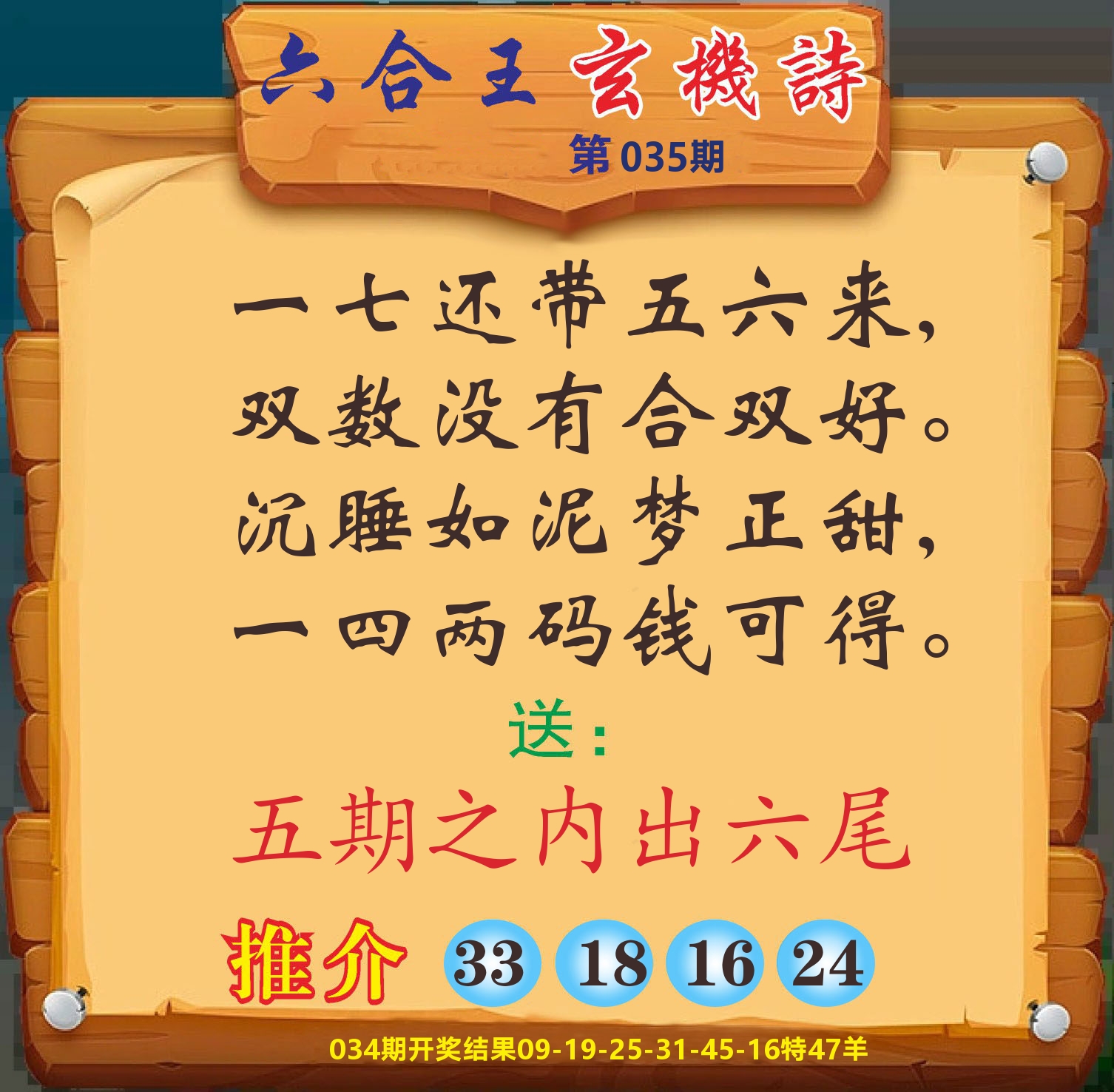 澳门赢天下D 第35期