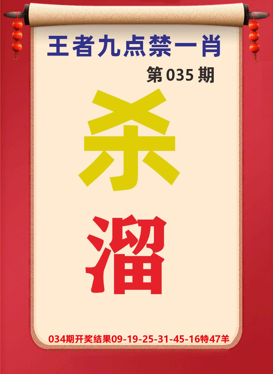 澳门天天赚B 第35期