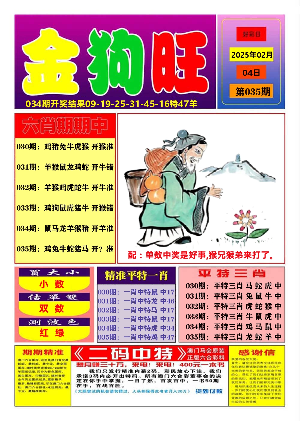 澳门金狗旺A 第35期