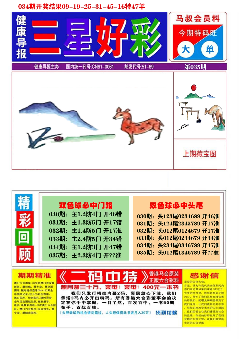 澳门三星好彩A 第35期
