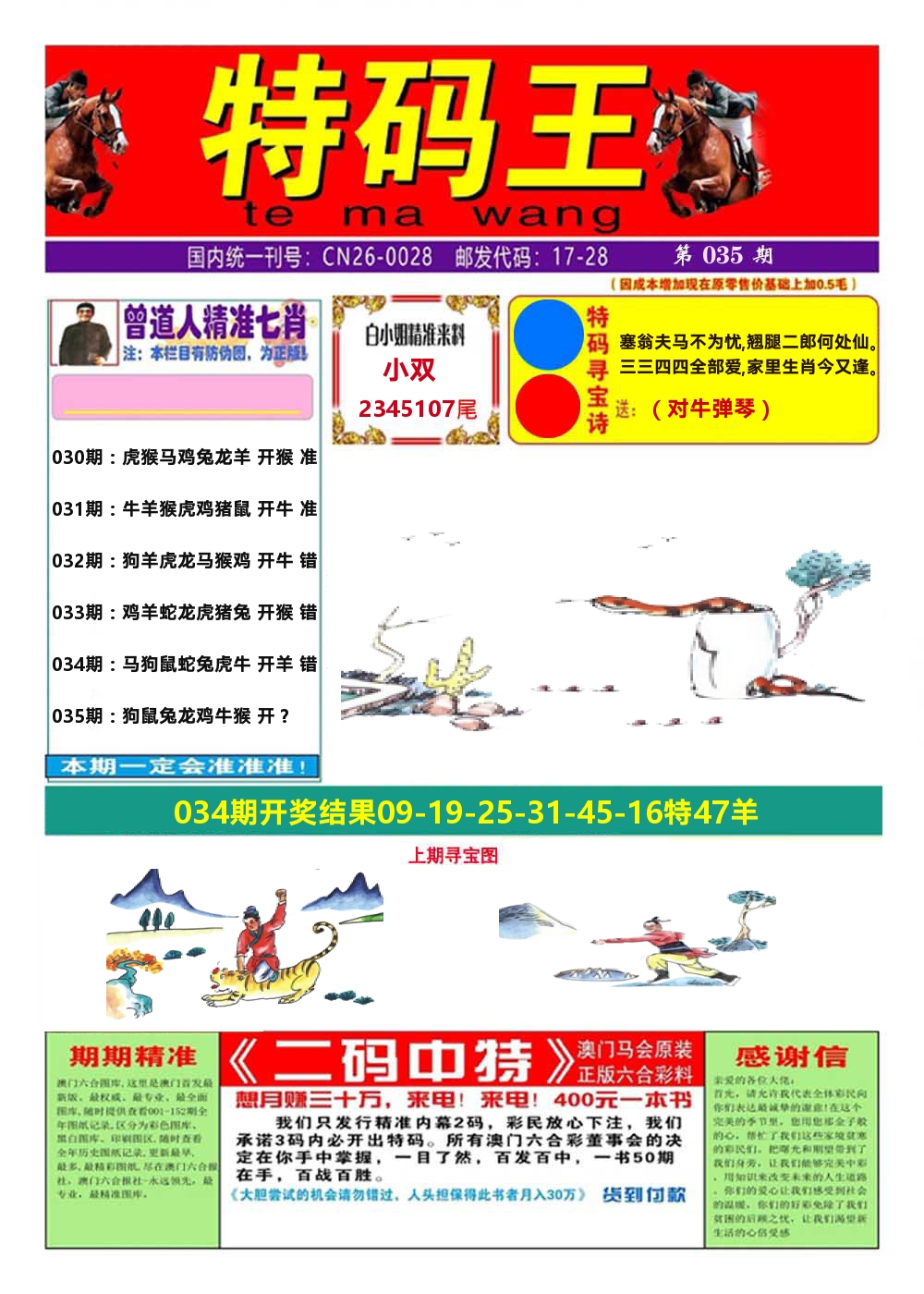 澳门特码王A 第35期