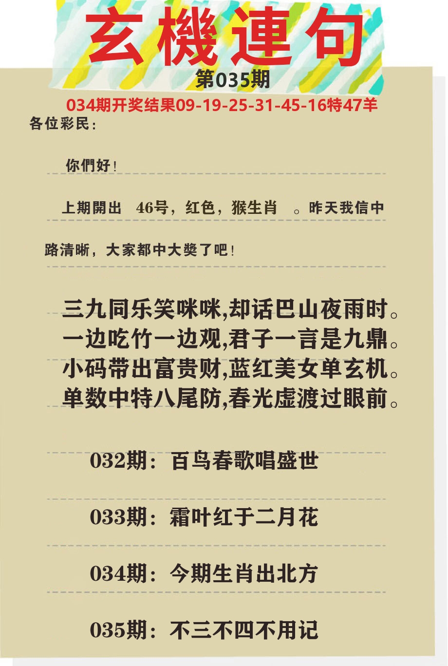 澳门特码王C 第35期