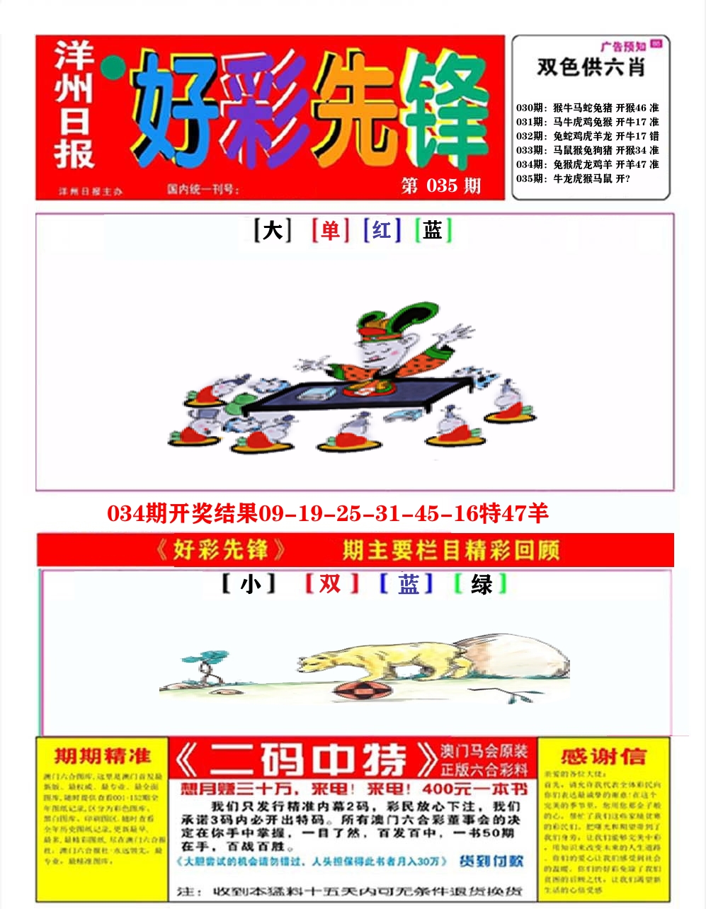 好彩先锋A 第35期