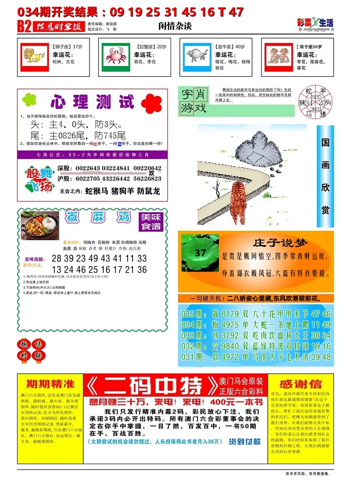 彩票与生活B 第35期