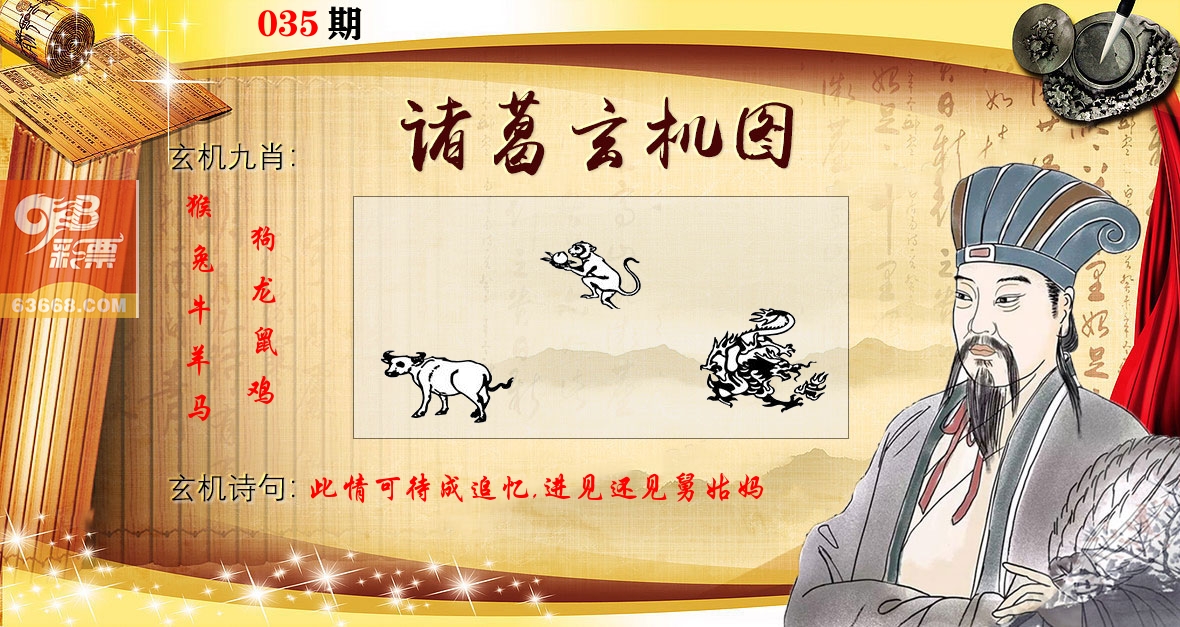 诸葛玄机图 第35期