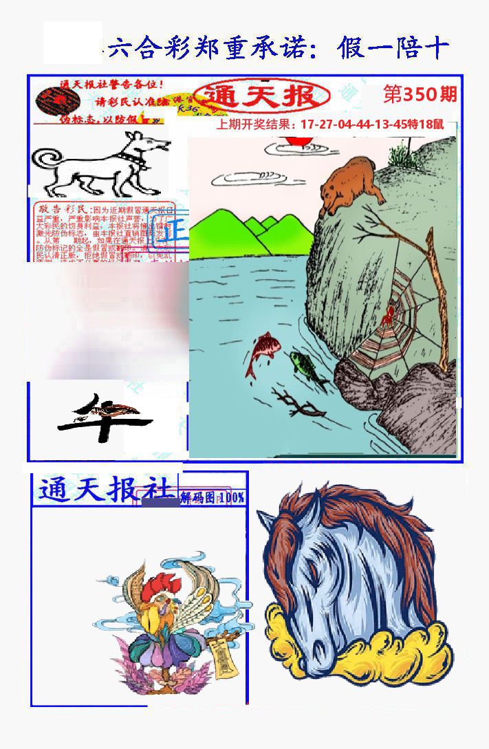 通天报 第350期