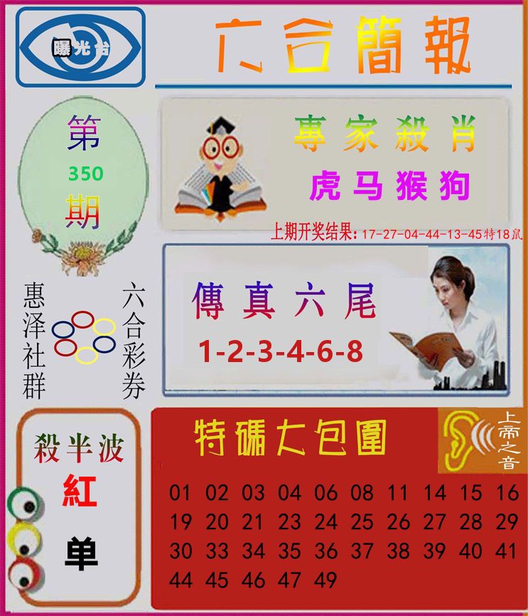 六合简报 第350期