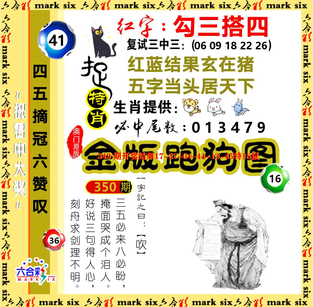 金版跑狗图 第350期