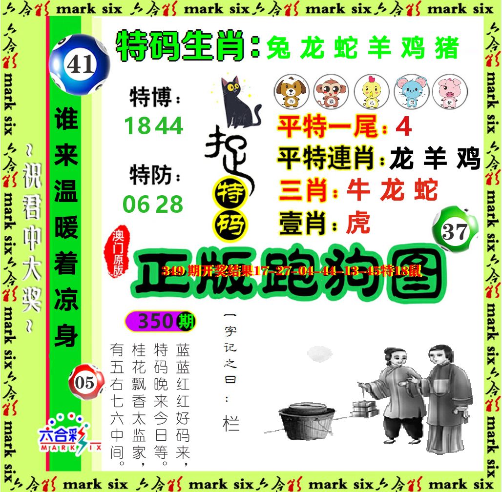 正版跑狗图 第350期