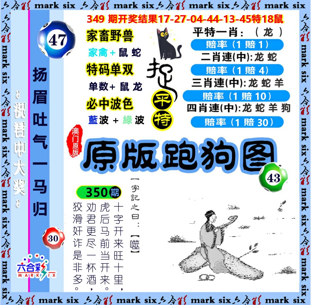 原版跑狗图 第350期