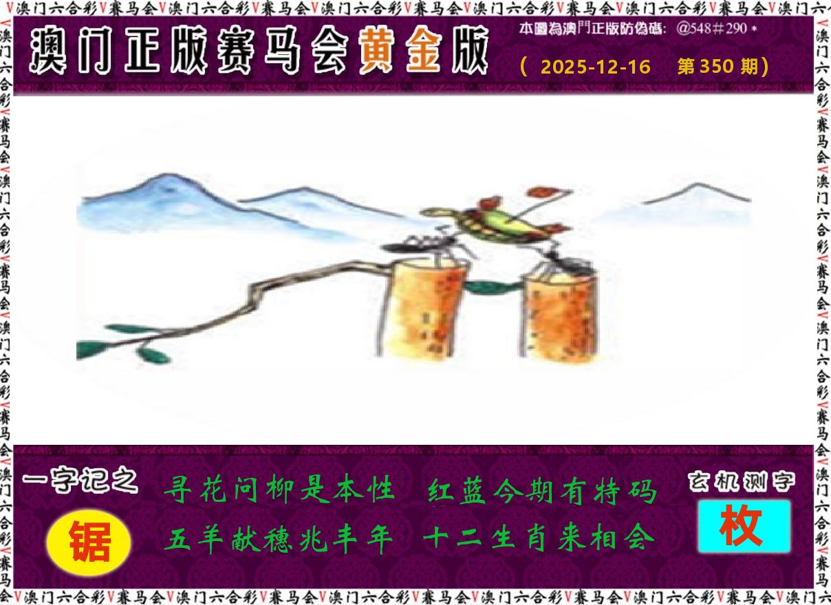 赛马会黄金版 第350期