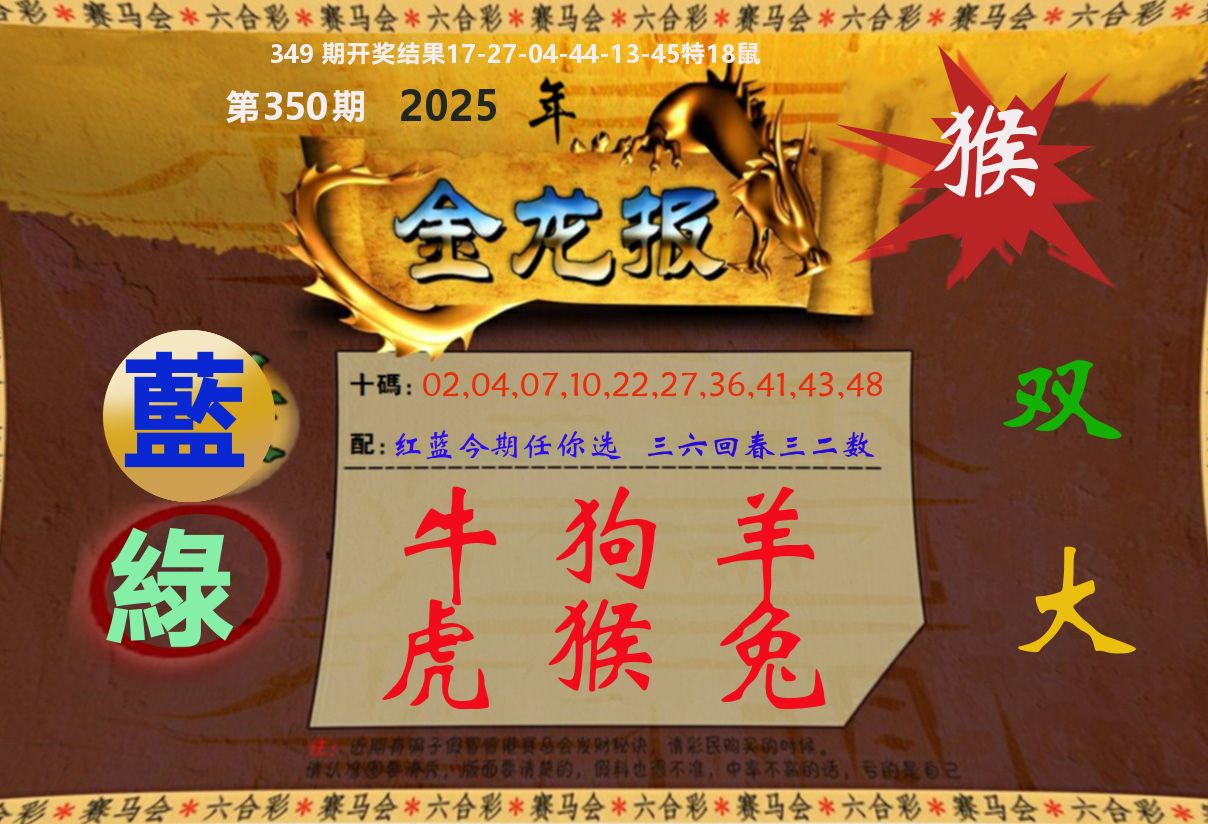 金龙报 第350期