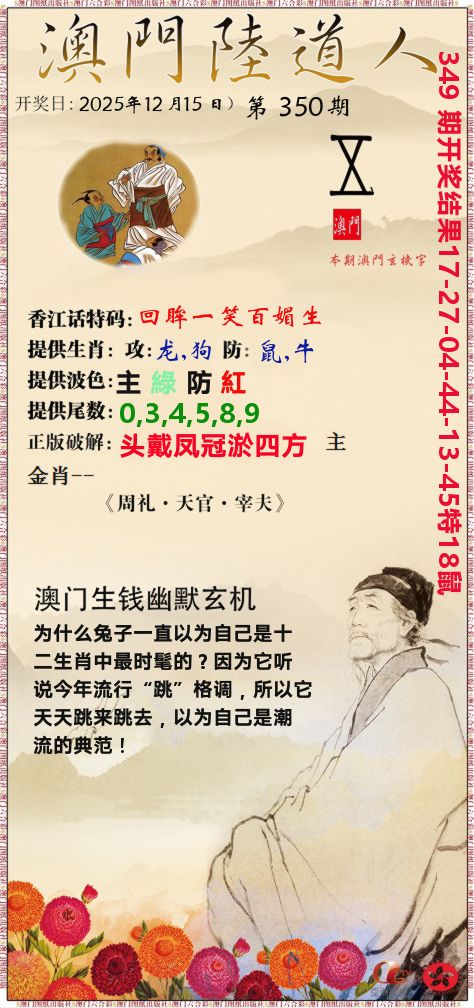 澳门陆道人 第350期