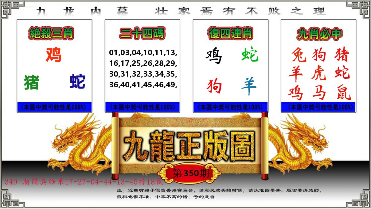 九龙正版图 第350期