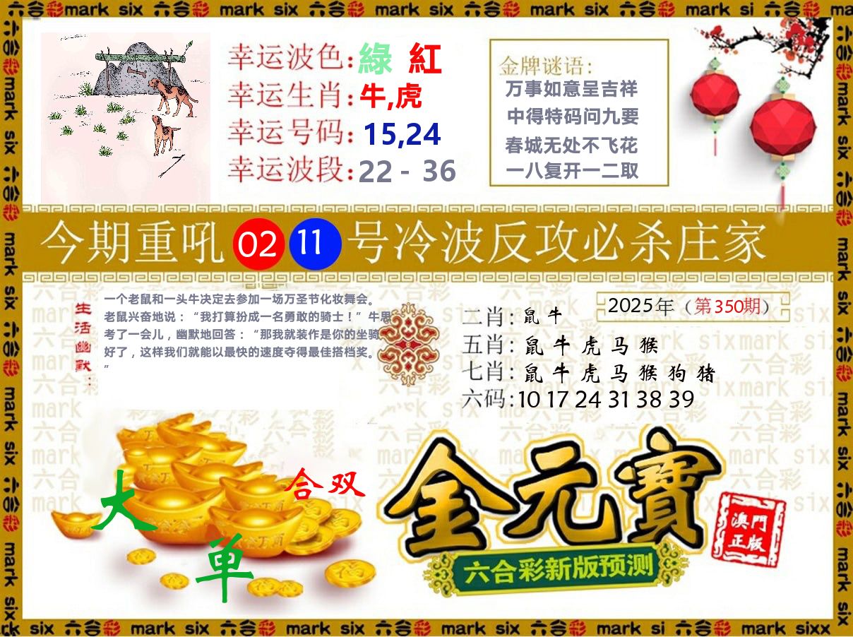 金元宝 第350期