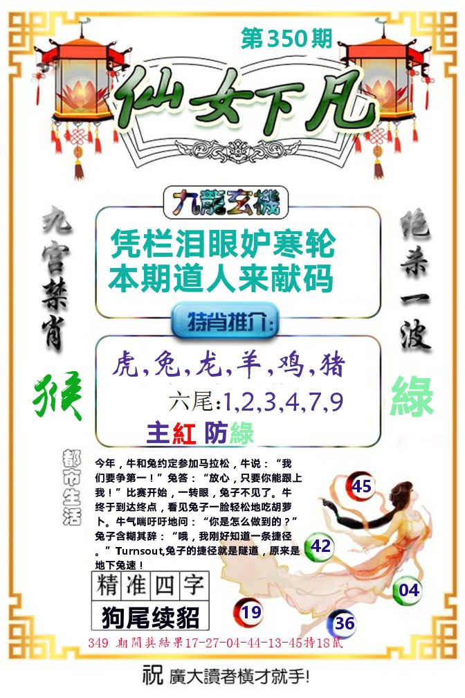 仙女下凡 第350期