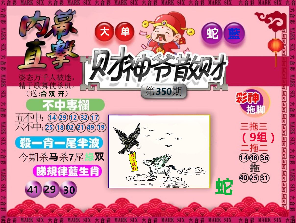 财神爷散财 第350期