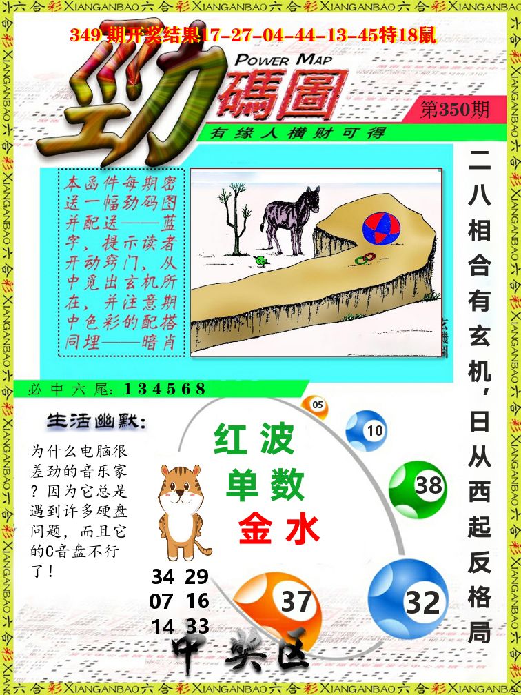 劲码图 第350期