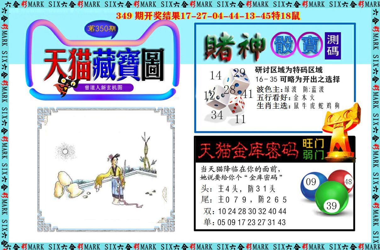 天猫藏宝图 第350期