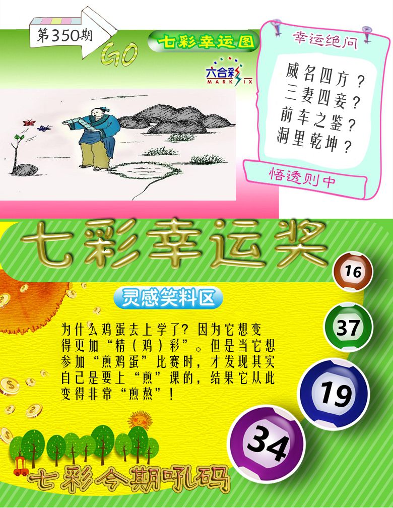 七彩幸运奖 第350期