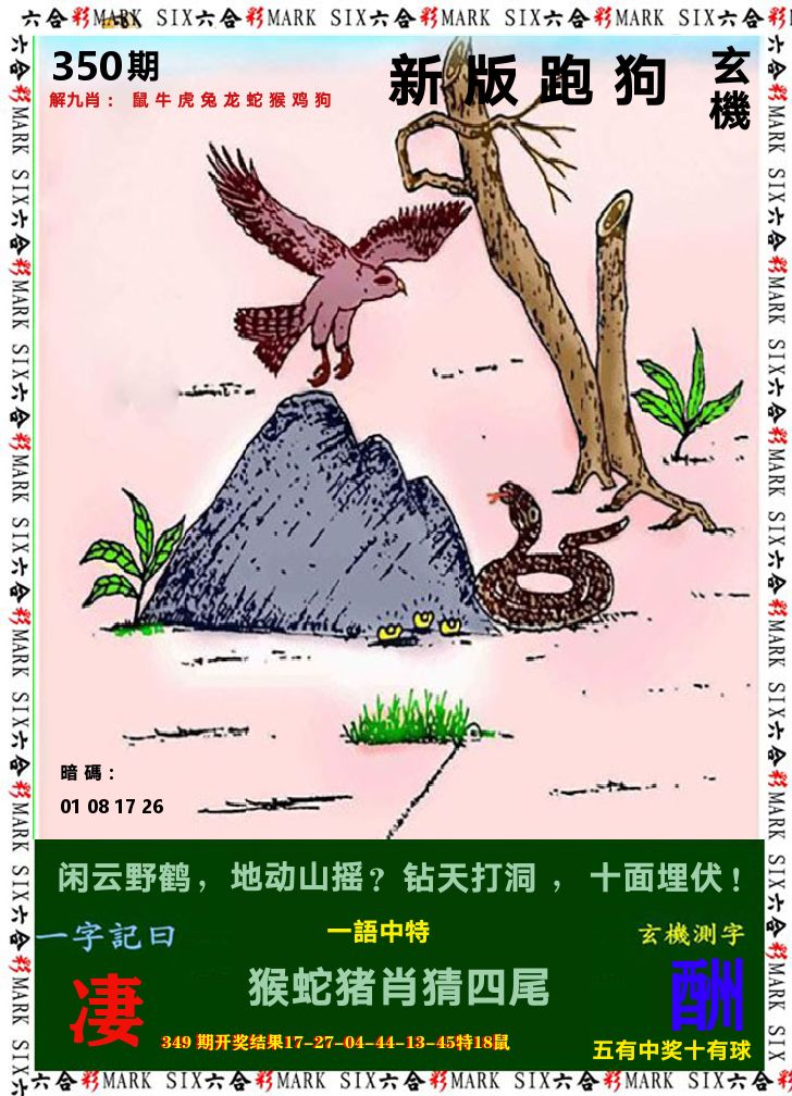 悟入其图 第350期