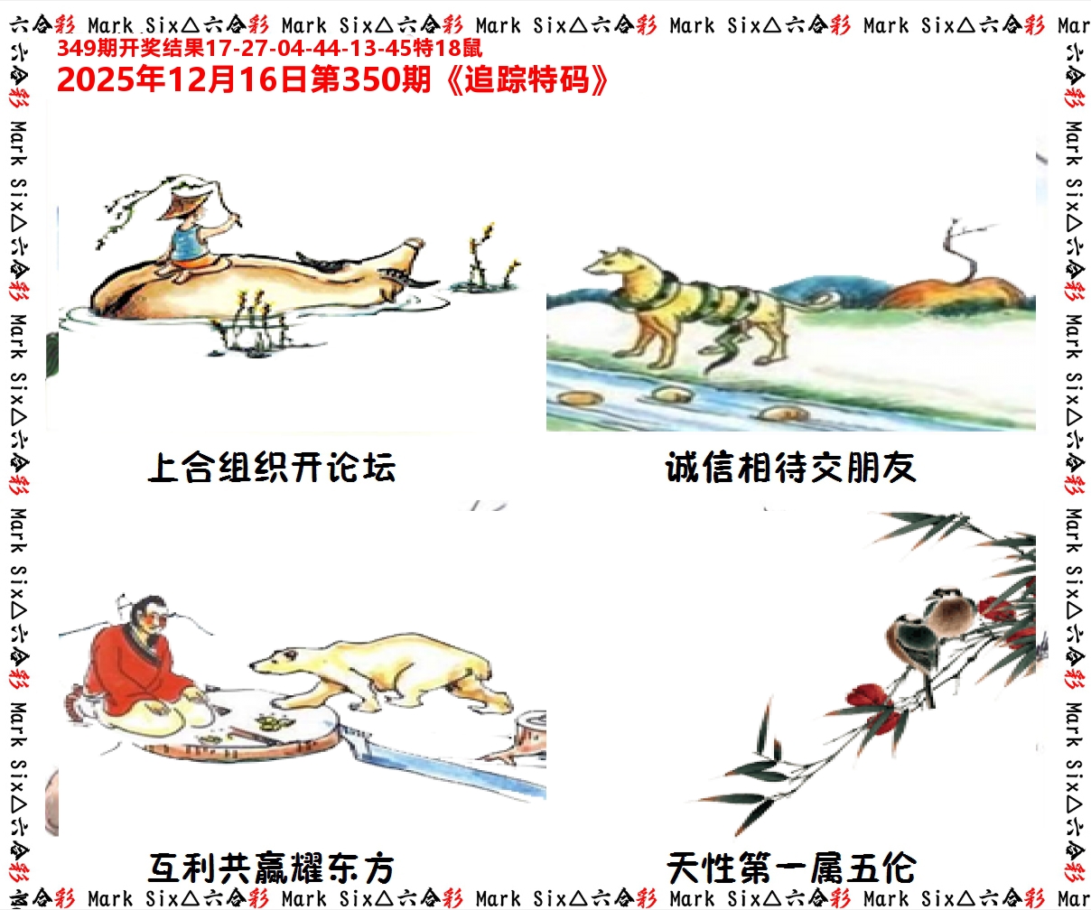 追踪特码 第350期