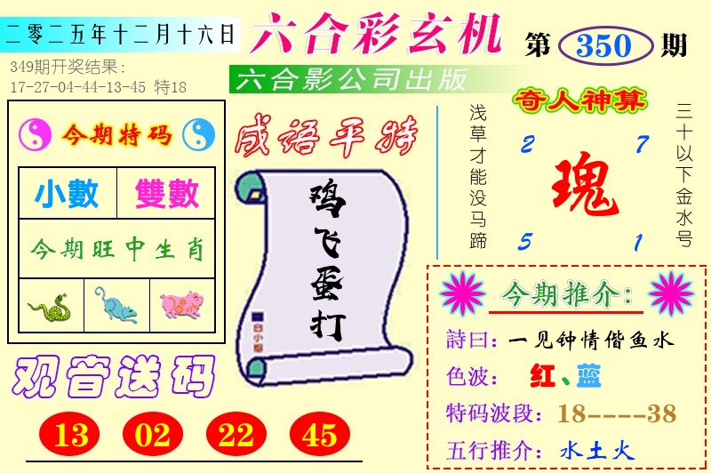 澳门六合玄机 第350期