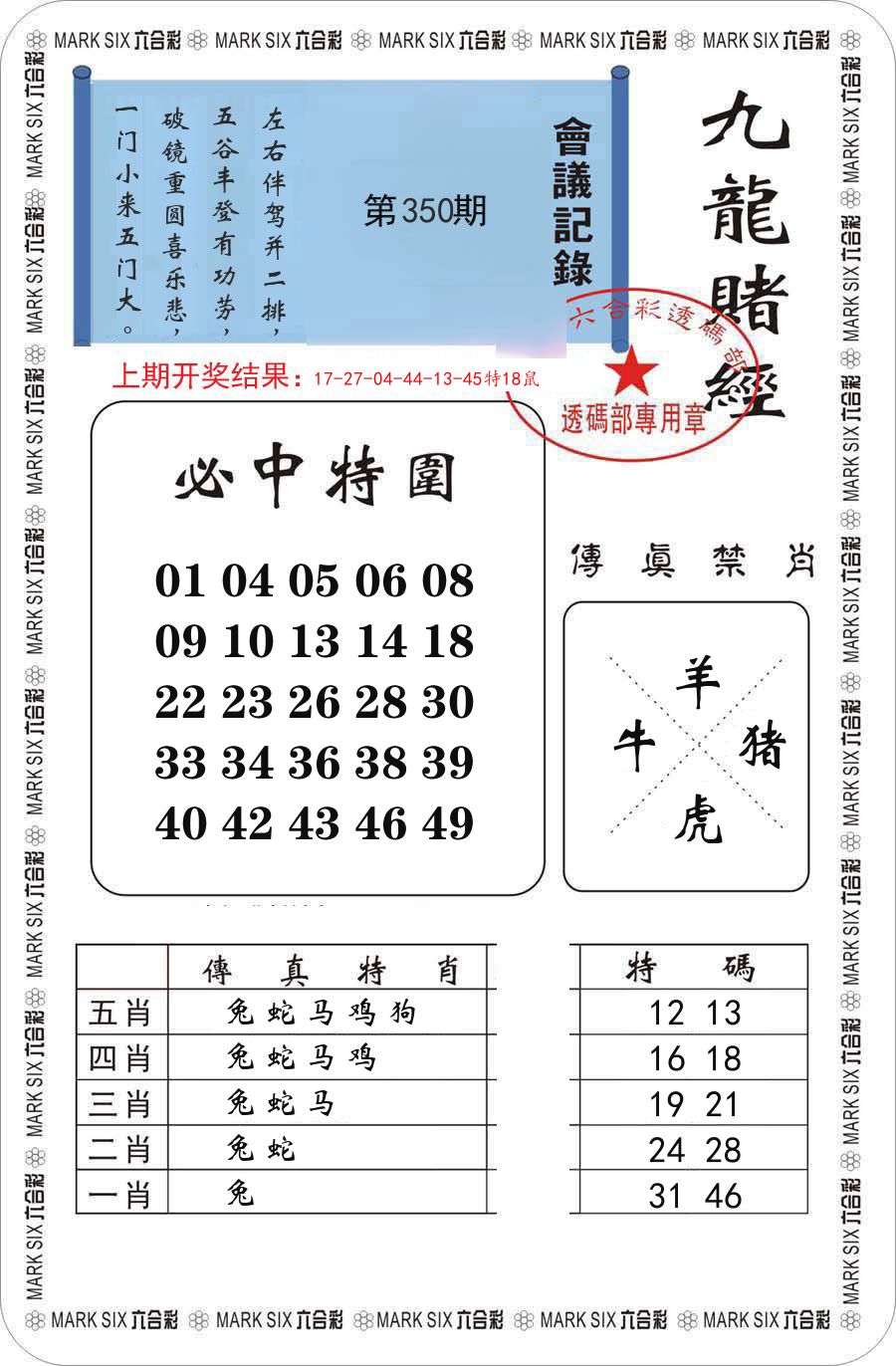 九龙赌经 第350期