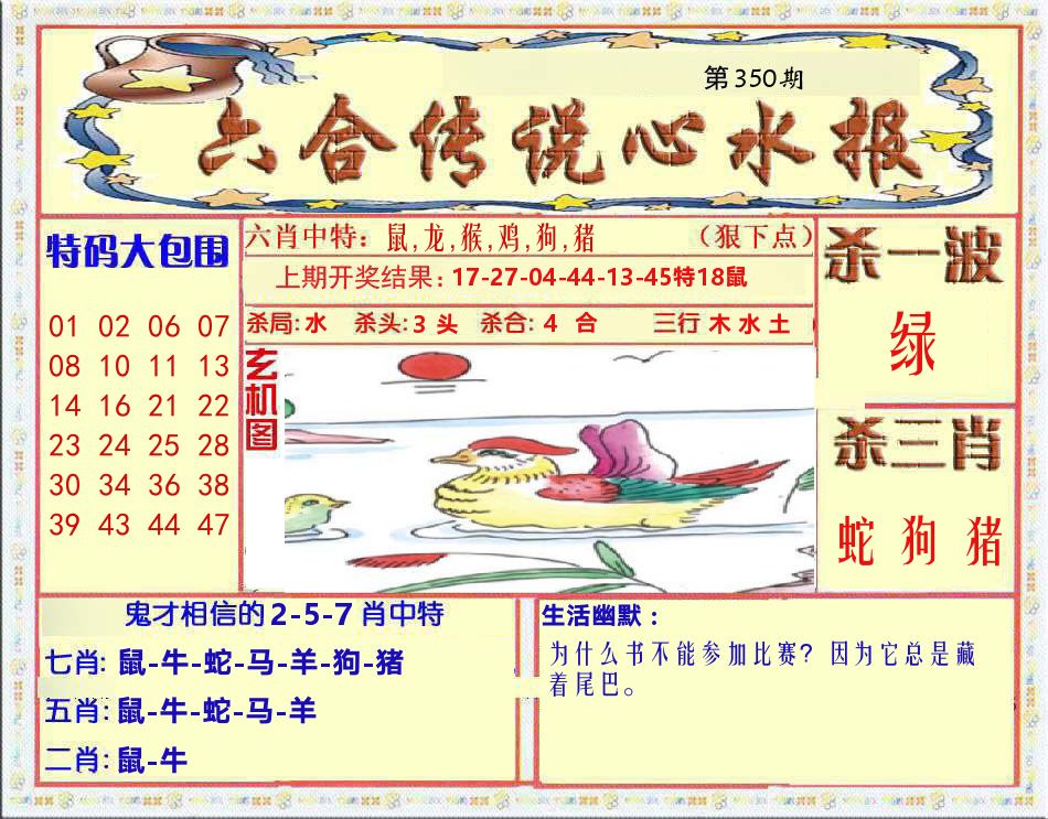 六合传说心水报 第350期