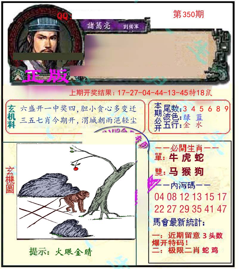 诸葛亮玄机 第350期